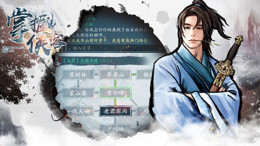 侠客游_侠客游第三之书_侠客游攻略