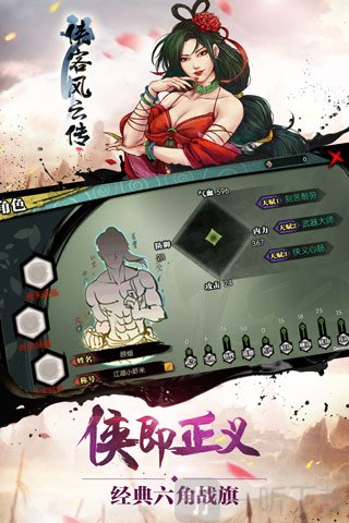侠客游攻略_侠客游第三之书_侠客游