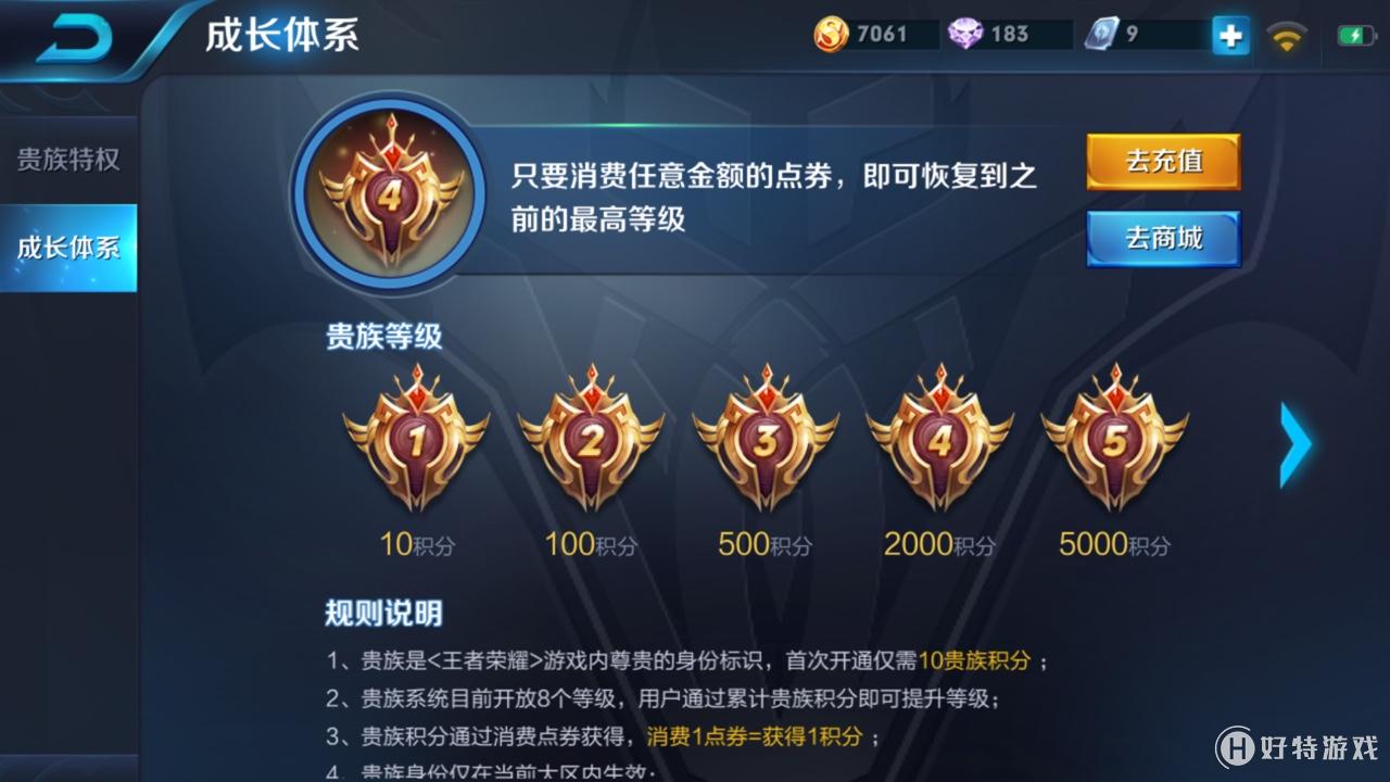 王者贵族积分在哪里看_王者贵族积分是怎么换算的_王者贵族积分