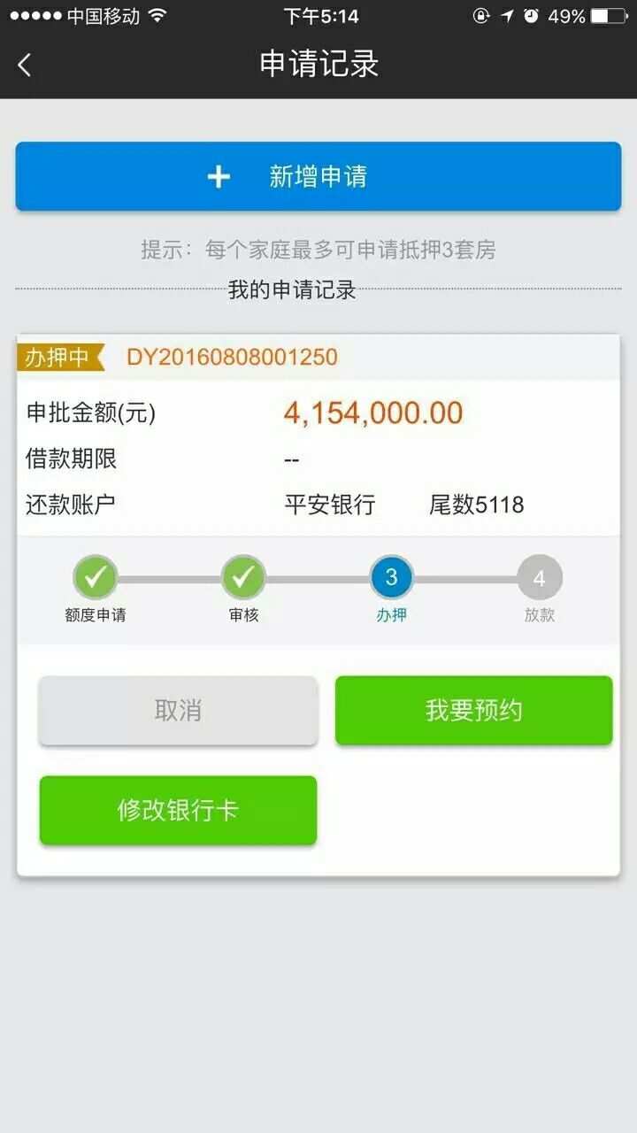 申请贷款更简单！立即下载平安普惠贷款app