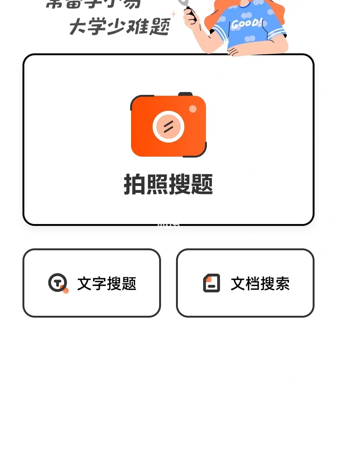 学小易搜题_搜题学小易还是百度文库_搜题软件学小易