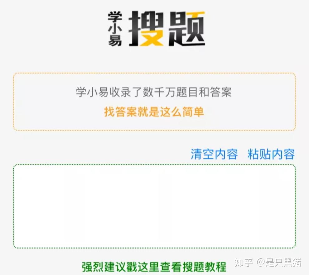 搜题学小易还是百度文库_搜题软件学小易_学小易搜题
