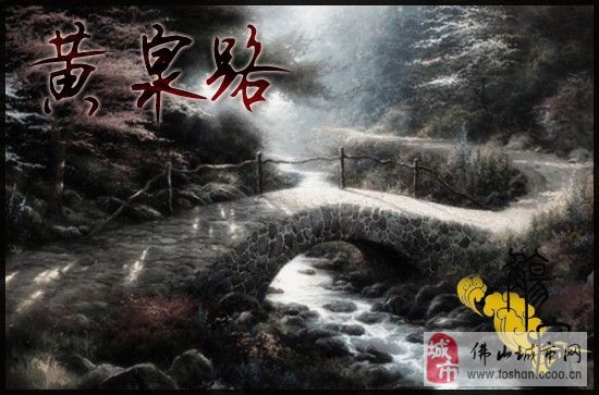 黄泉路引结局_黄泉之路怎么走_黄泉之路