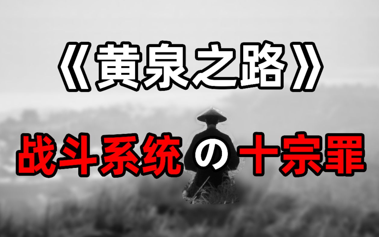 黄泉之路_黄泉路引结局_黄泉之路怎么走