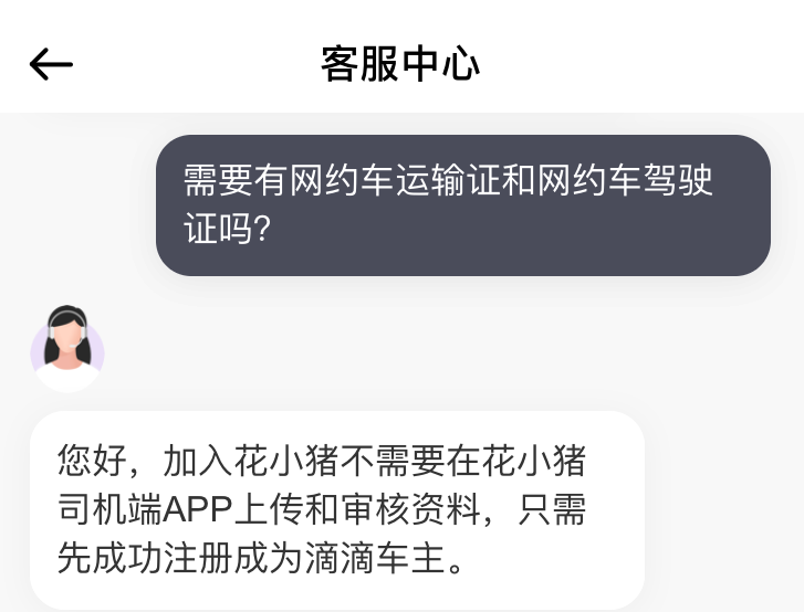 小猪投诉电话_花小猪怎么投诉司机_小猪打车怎样投诉