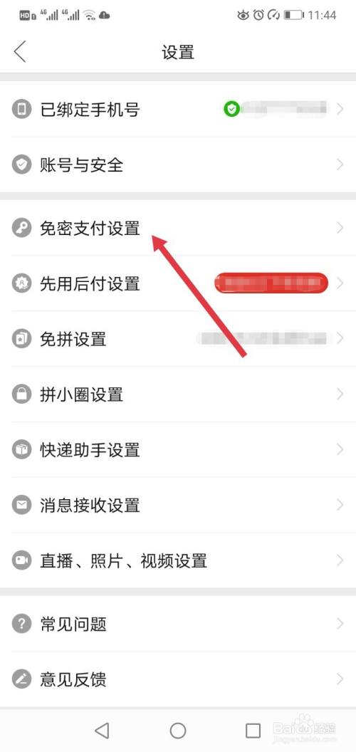 怎样关闭多多钱包免密支付_多多钱包的免密支付怎么关掉_多多钱包取消免密支付