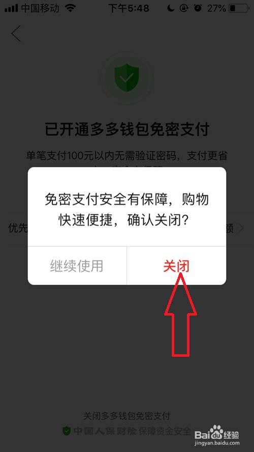 多多钱包取消免密支付_多多钱包的免密支付怎么关掉_怎样关闭多多钱包免密支付