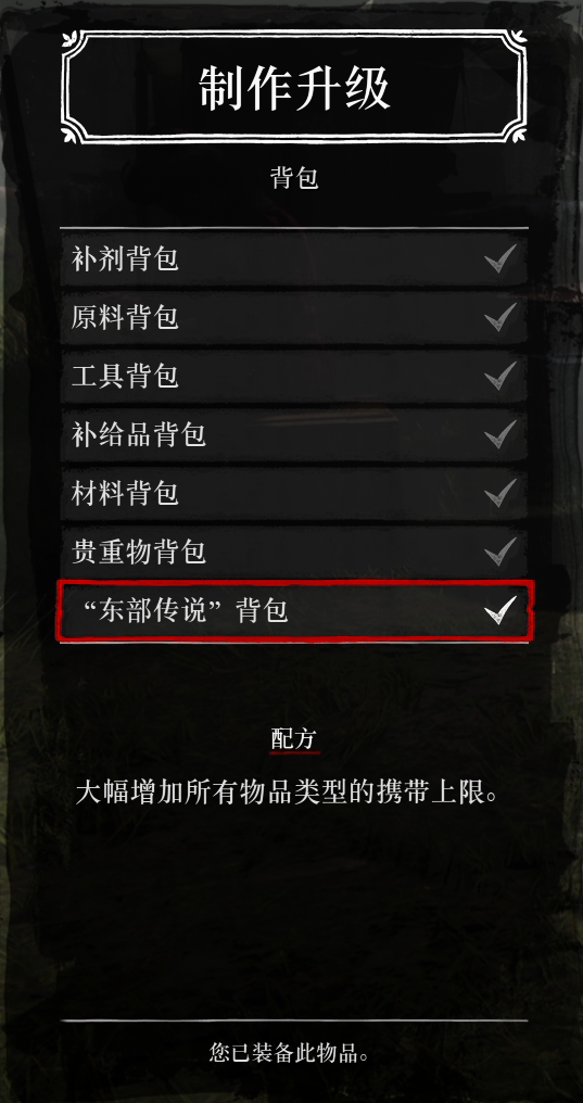 东部传说背包约翰怎么获得_东部传说背包制作_东部传说背包