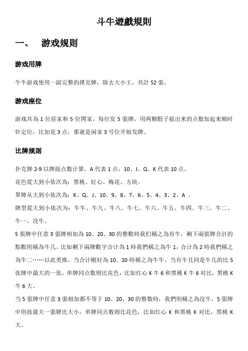 斗牛扑克牌_扑克牌斗牛玩法介绍_扑克斗牛牌的游戏规则