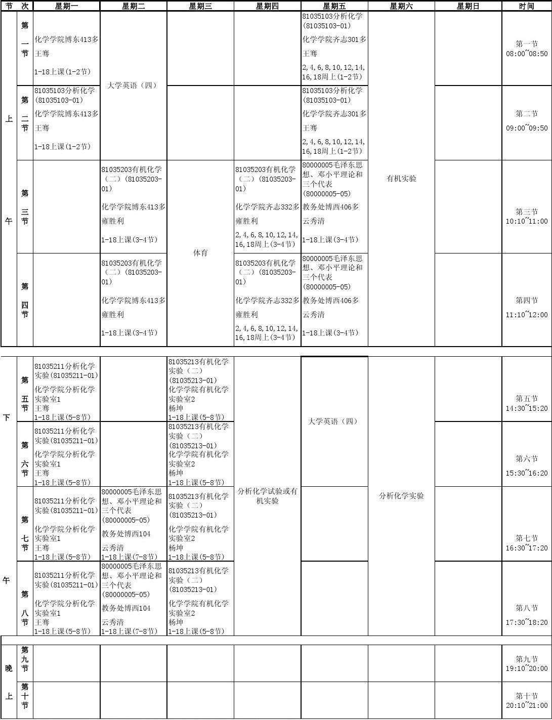 小爱课程表怎么缩小页面_小爱课程表怎么清除_小爱课程表