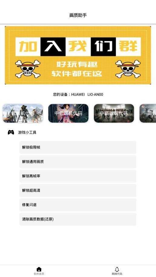 画质修改助手_画质助手修改器120帧_画质助手修改器免费