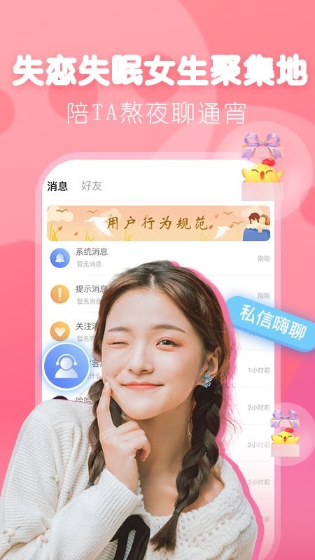 繁忙生活中，同城秒约，轻松寻找真爱