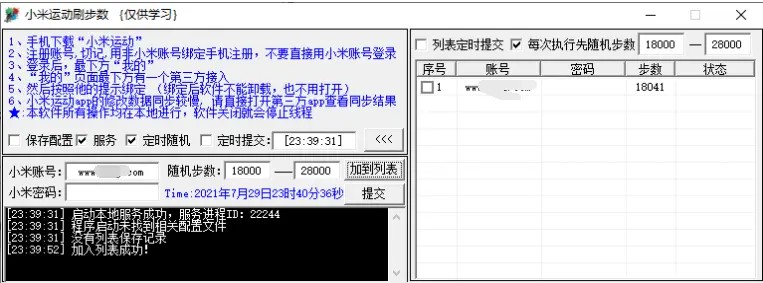 刷新微信步数的小程序_微信刷步数的小程序_微信刷步数小程序2021