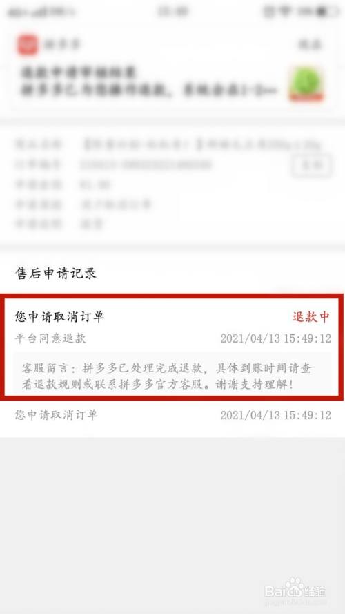 拼多多怎么撤销退款申请_撤销拼多多退货申请_拼多多撤消退款申请