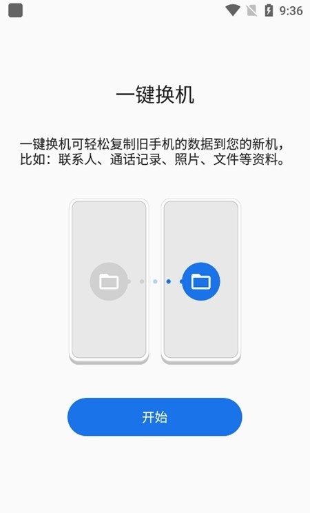 一键换机app下载安装_一键换机下载安装vivo_一键换机下载安装