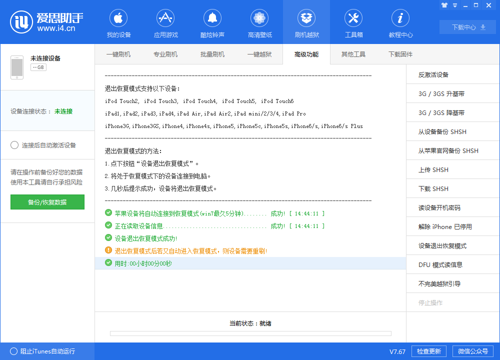 助手爱思助手_爱思助手app_苹果助手爱思