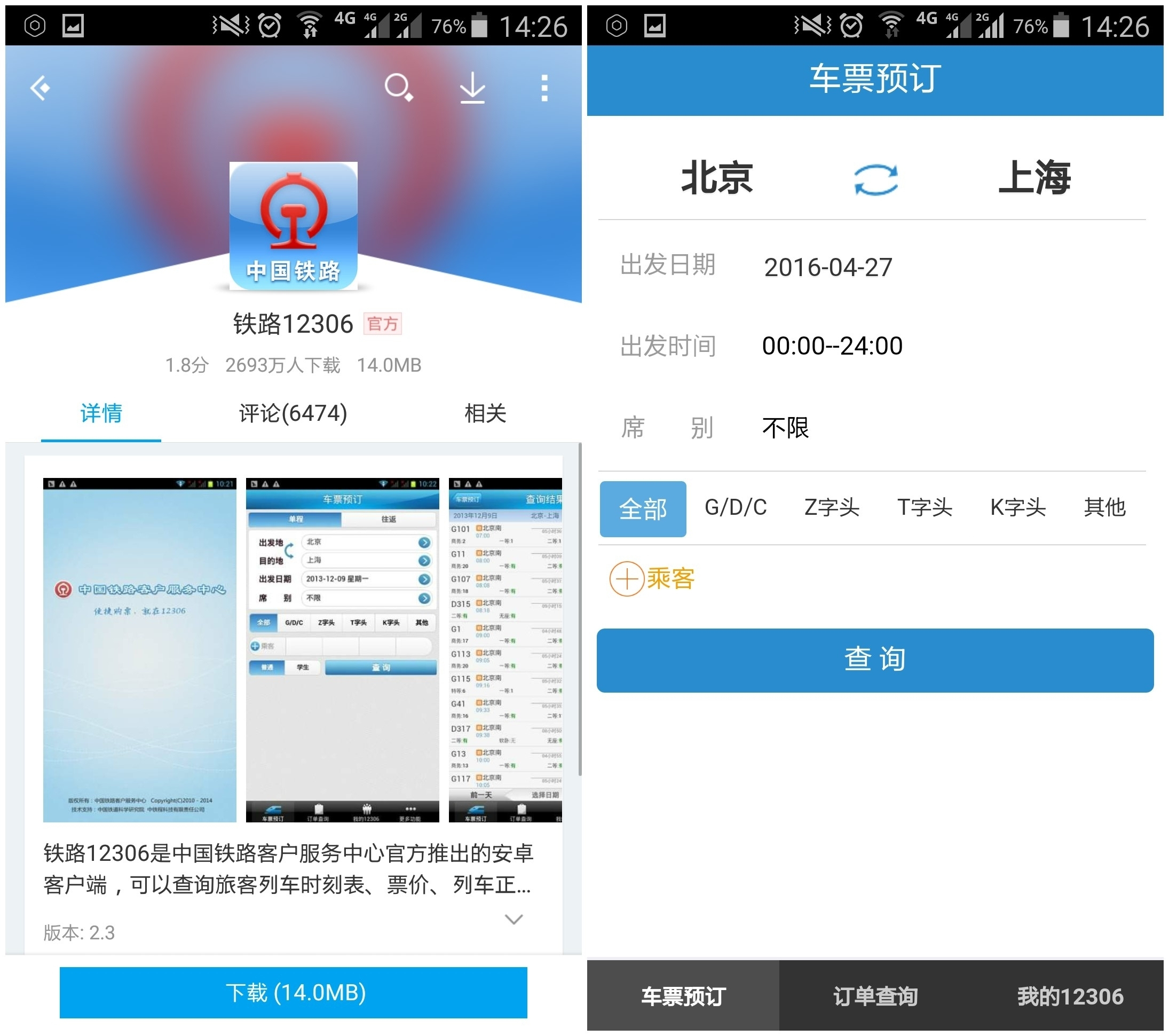 订票助手_订票助手是官方的吗_订票助手怎么样