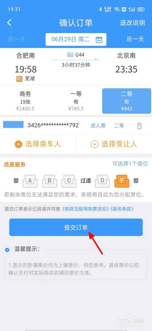 订票助手怎么样_订票助手_订票助手是官方的吗