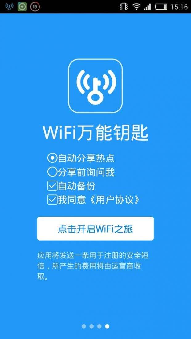万能钥匙wifi怎么破密码_万能钥匙wifi免费下载_万能钥匙wifi