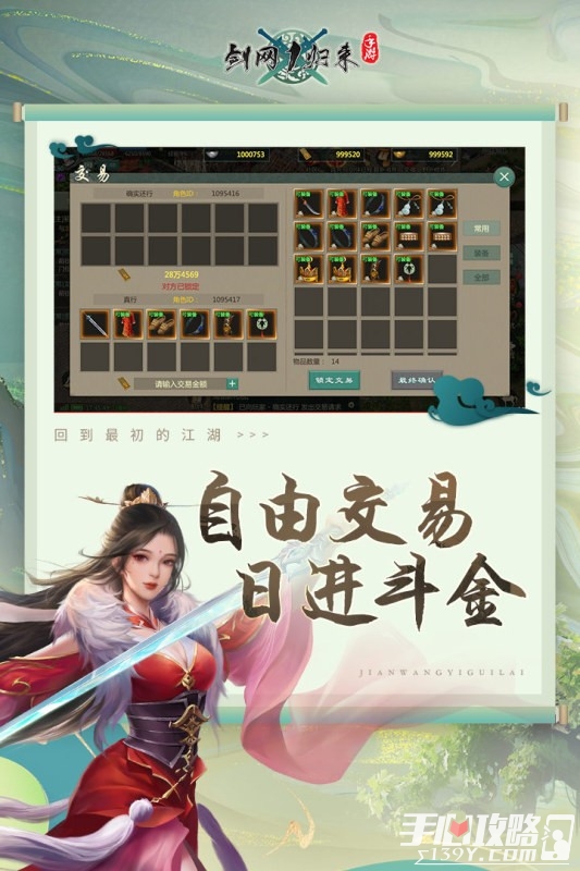 剑网三手游下载攻略，快速get三圣之道