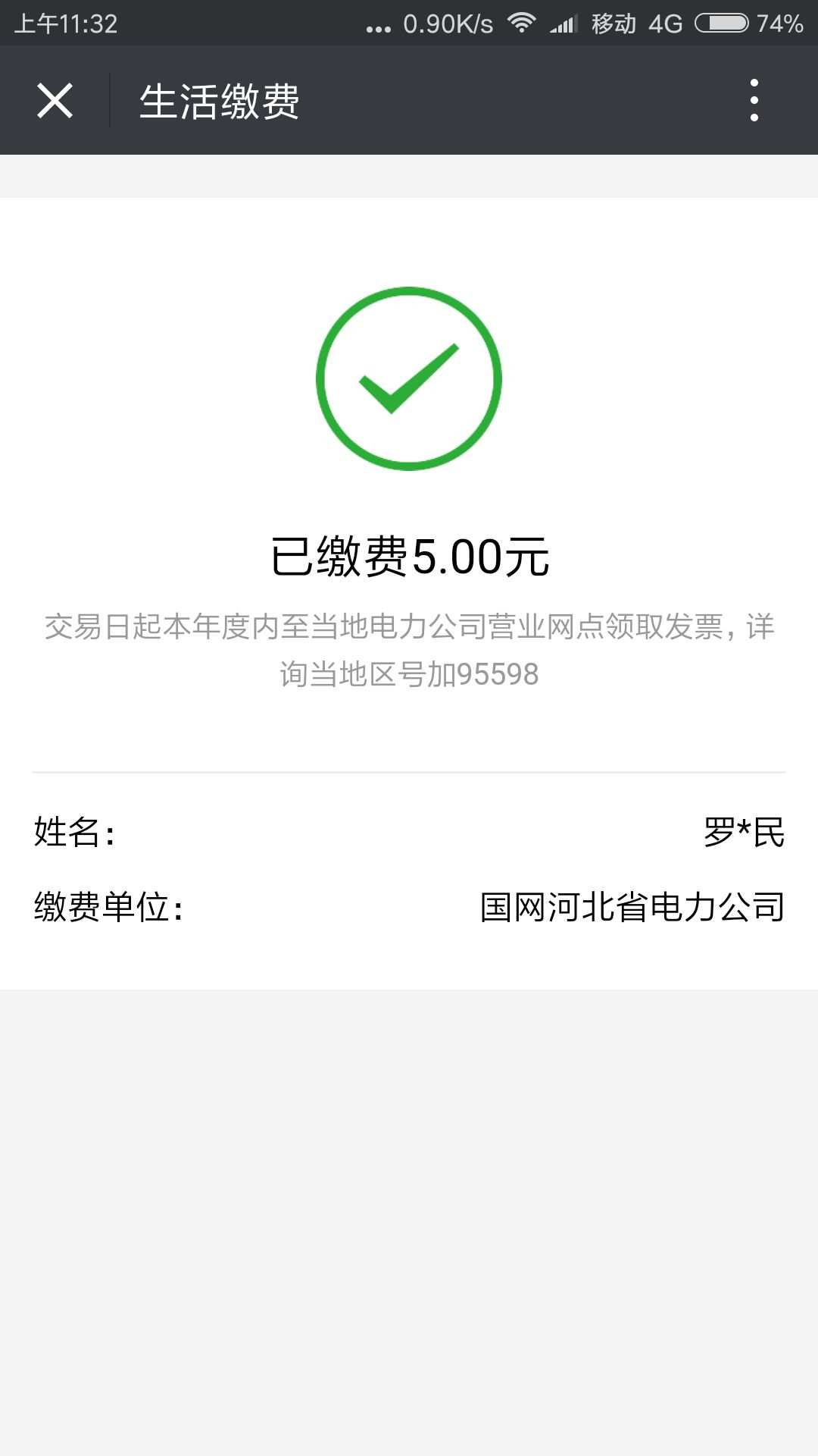 下载国家电网交电费app_交电费用网上国网_网上国网app下载交电费