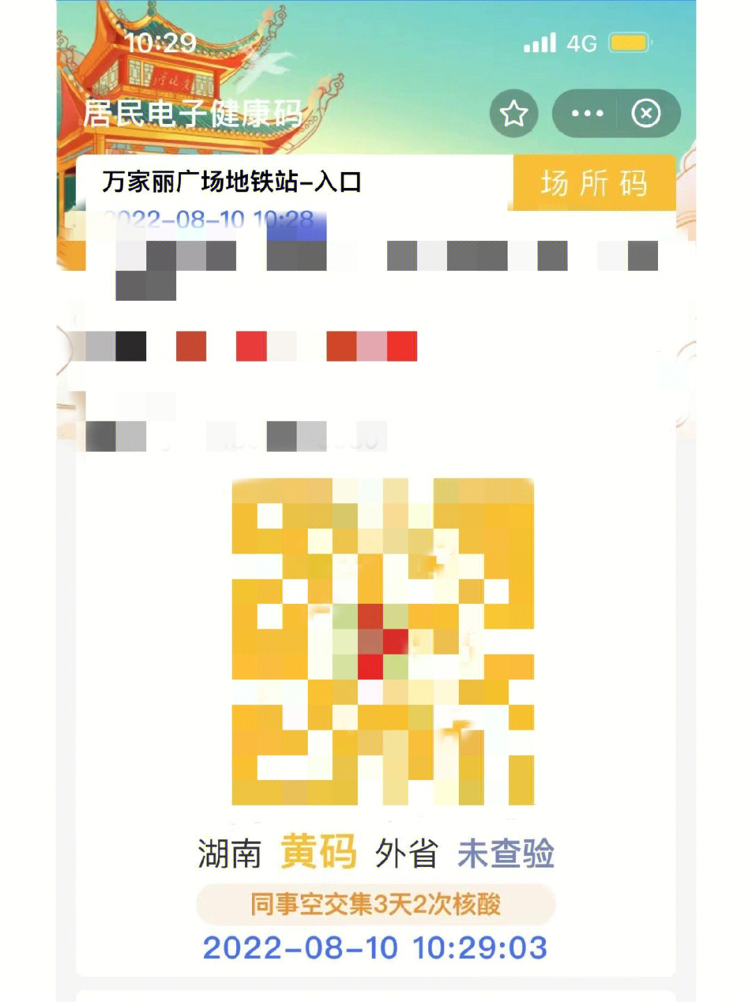 畅享文旅绿码，畅游新时代