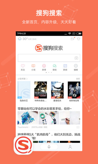 下载搜狗搜索app_搜狗搜索下载软件安全吗_下载搜狗搜索软件