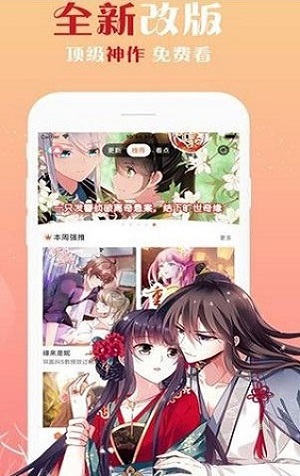 快来免费下载歪歪漫画，畅享最新漫画作品