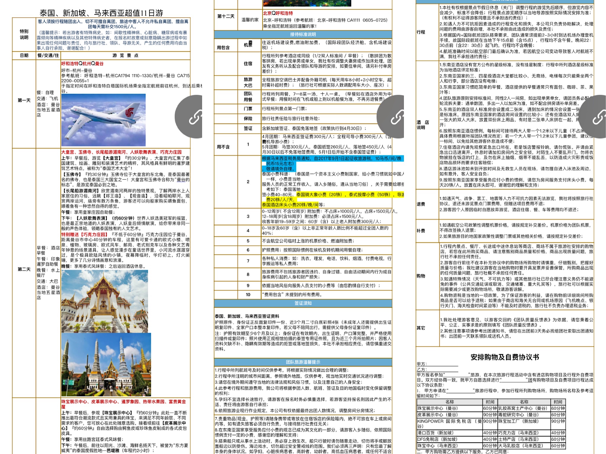 旅行社软件实训心得体会_旅行社软件_旅行社软件排行榜