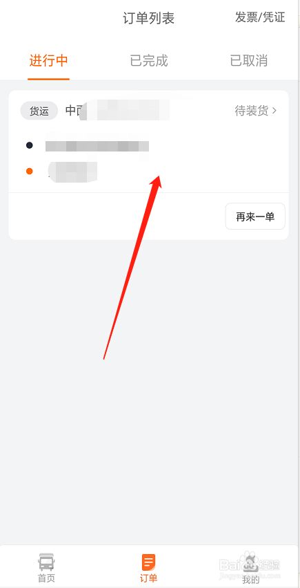 货拉拉取消订单选项_货拉拉怎么取消订单_货拉拉下单取消