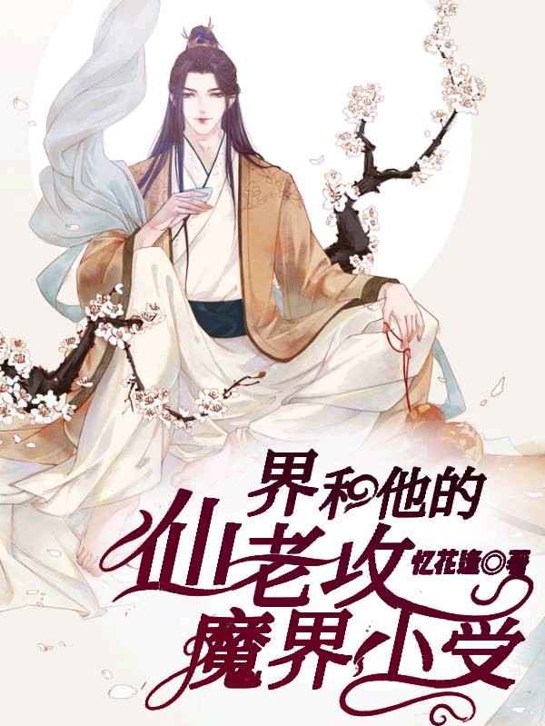 仙魔录_仙魔录_仙魔录
