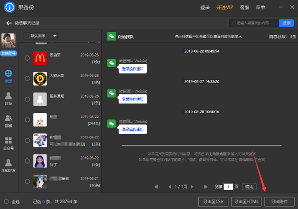 视频浏览微信记录看号有记录吗_微信浏览视频号有记录吗_微信视频号怎么看自己的浏览记录