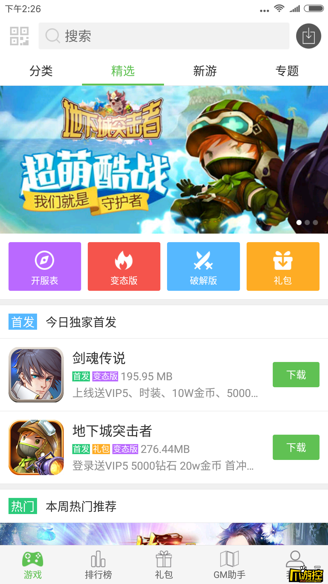 游戏下载基地_基地游戏盒_基地下载下载