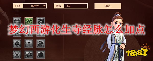 化生寺加点_化生寺加点方案_化生寺点法修有用吗