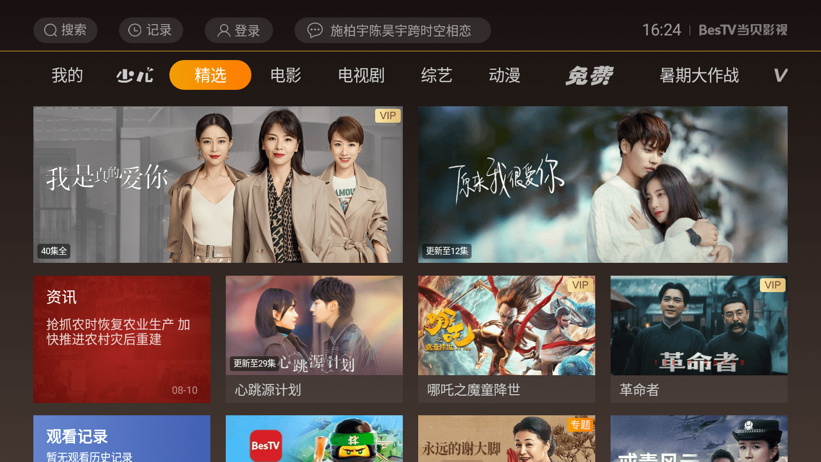 电视剧免费软件无广告_免费电视剧软件_高清电视剧免费软件