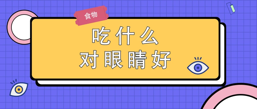 爱护眼_爱护眼睛保护视力的方法10条_爱护眼睛的好方法