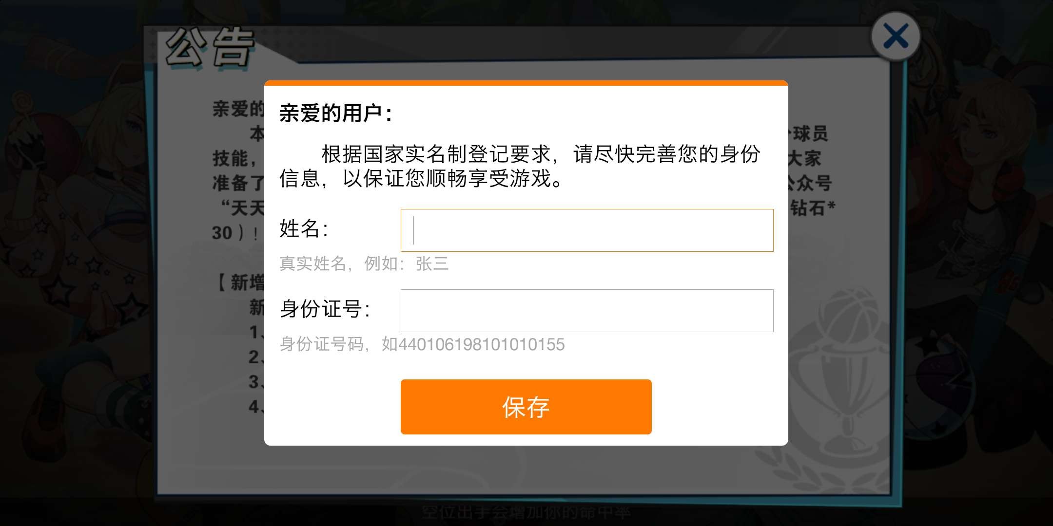 实名认证游戏用真实_实名认证游戏用的身份证号_不用实名认证的游戏