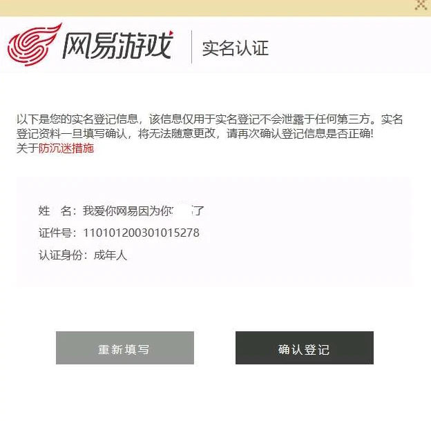 不用实名认证的游戏_实名认证游戏用真实_实名认证游戏用的身份证号