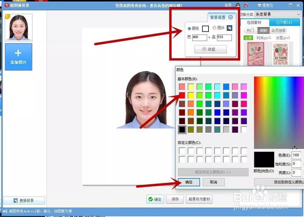 美图秀秀怎么换证件照底色_证件照换底色app免费_30秒完成证件照在线换底色