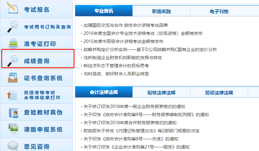 会计查分入口官网_会计官网成绩查询入口_会计查分数查询