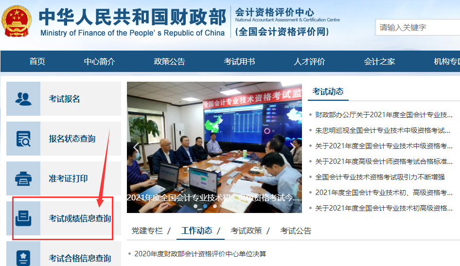 会计查分数查询_会计查分入口官网_会计官网成绩查询入口