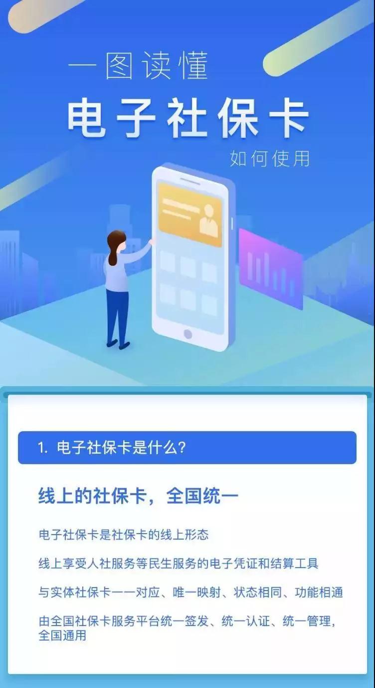社保电子卡手机下载_社保电子卡下载什么软件_电子社保卡下载