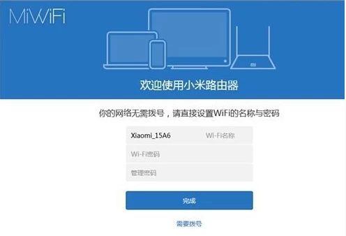 小米路由器轻松改wifi密码