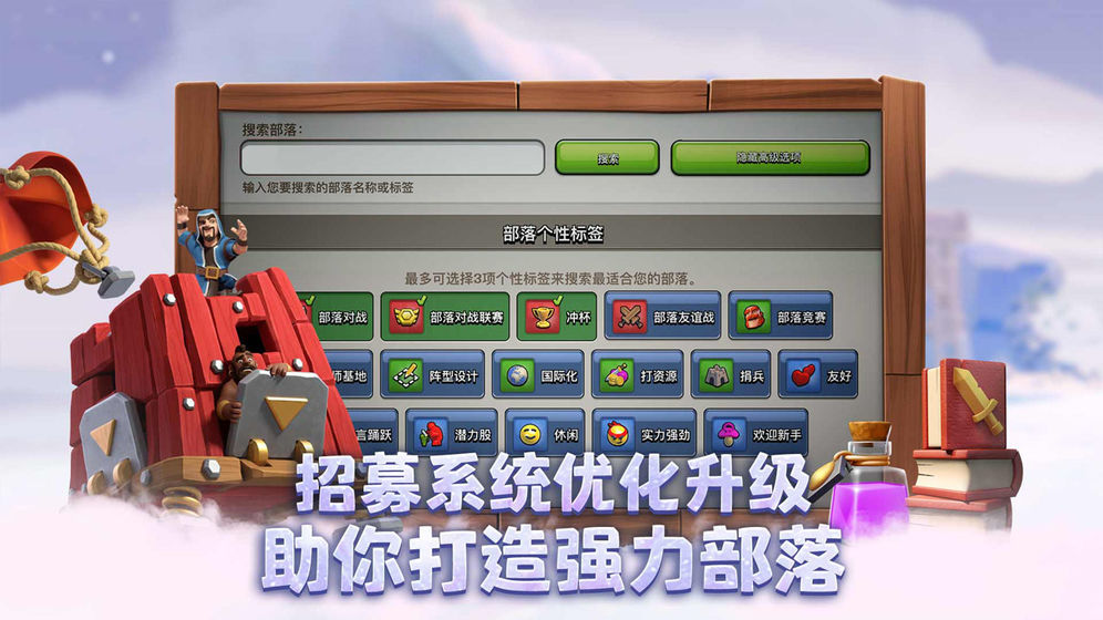 部落冲突百度最新版官方_部落冲突百度版最新_部落冲突百度最新版下载安装