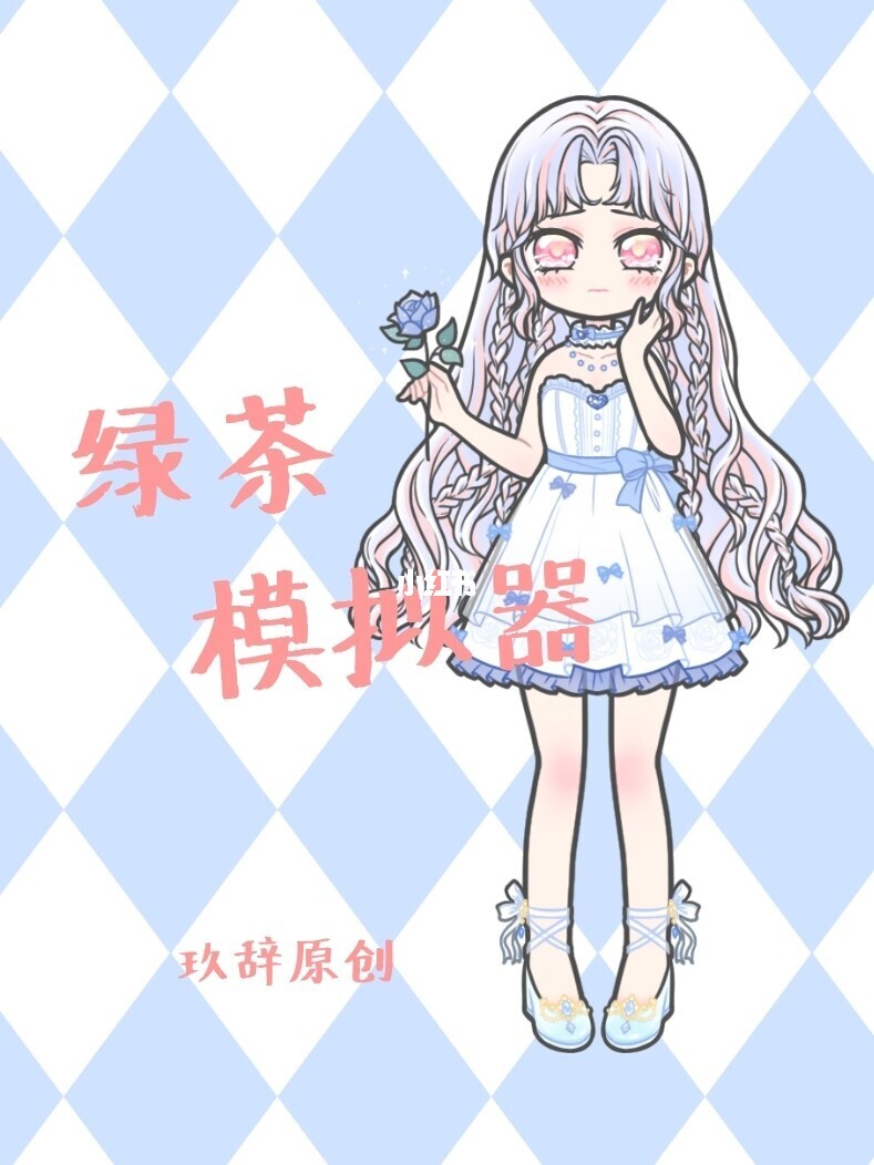 绿茶模拟器：探索自然之美，让你迅速爱上它