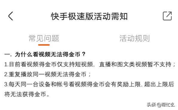 快手极速版赚金币技巧_金币赚快手技巧版下载_快手赚金币是什么软件下载