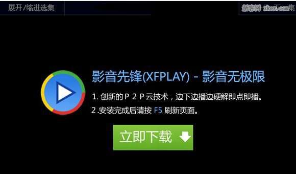 影音先锋下载5.8.0_影音先锋下载5._先锋影音下载5.8