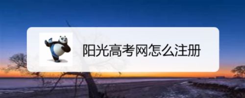 高考阳光网官网下载_高考阳光在线_下载阳光高考网