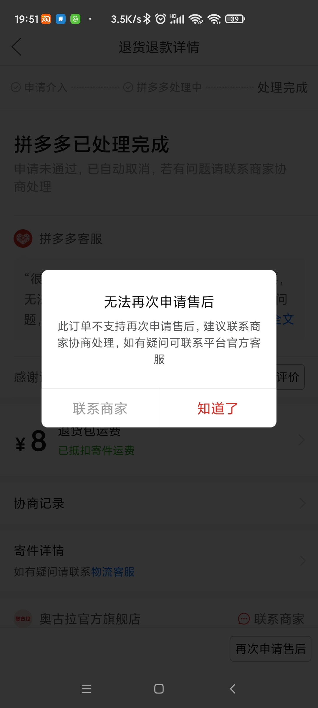 拼多多关闭退款重新申请行吗_拼多多关闭退款怎么关_拼多多极速退款怎么关闭