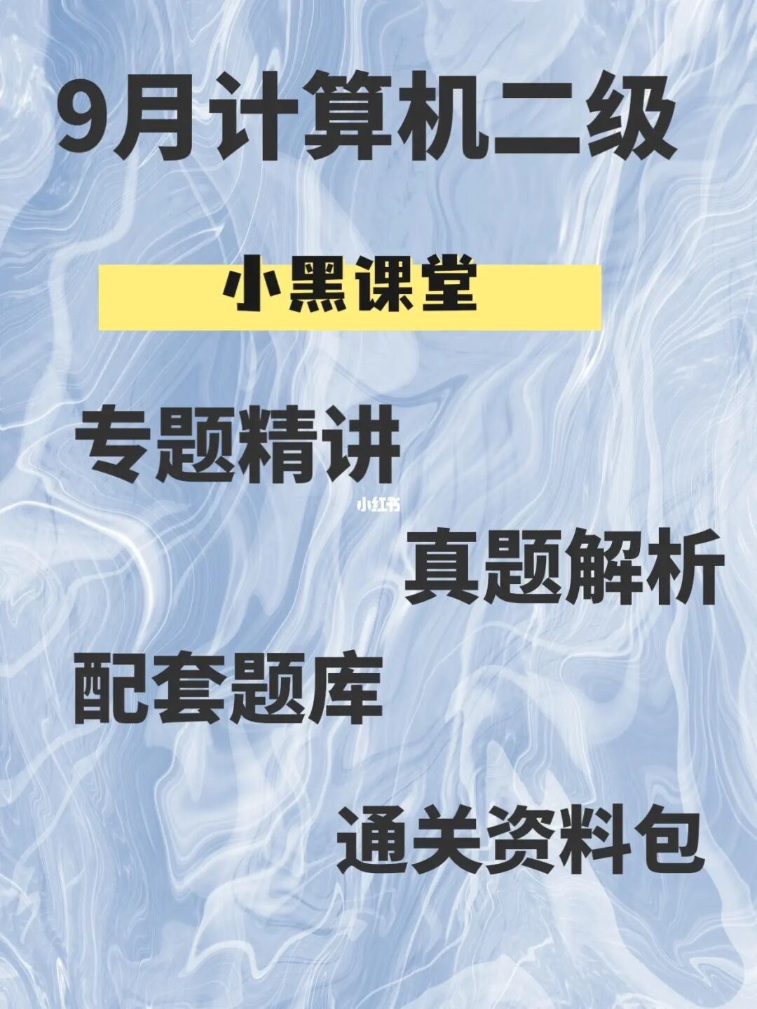 小黑课堂_小黑课堂计算机一级题库_小黑课堂计算机二级题库下载